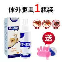 狗狗体外驱虫犬用蜱虫杀虫剂猫咪防虫神器家用宠物除虱子跳蚤喷雾 1瓶驱虫剂100ML