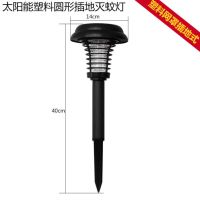 太阳能灭蚊灯家用室内外防水庭院灯LED驱蚊杀虫诱捕灯户外景观灯 圆形灭蚊灯(照明灭蚊两用)