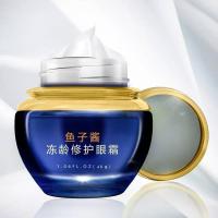 [3日去眼袋]鱼子酱眼霜去眼袋皱纹淡化黑眼圈脂肪粒去细纹 鱼子酱提取物眼霜