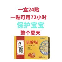 24贴南京同仁堂驱蚊贴宝宝驱蚊用品婴儿童学生防蚊神器办公司家用 一盒装(宝宝用一夏天)