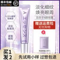 日本百奈子眼霜a醇视黄醇 抗皱去黑眼圈淡化细纹眼袋提拉紧致 日本百奈子抗皱眼霜