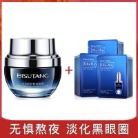 [买1送1]防蓝光眼霜去黑眼圈祛眼袋淡化细纹补水保湿眼膜贴 [1瓶眼霜+送同款面膜10片]