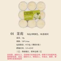 环保家用蜡烛香薰植物精油蜡烛无烟净空气吸烟煮茶蜡9只香味多选 茉莉[缓解精神疲劳] 植物精油蜡烛9只一包