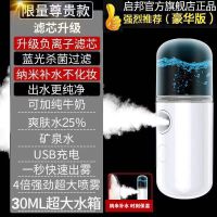 启邦补水仪纳米喷雾仪脸部补水加湿喷器随身便携充电小型加湿神器 珍珠白 基础[小容量20ML]指定喷矿泉水