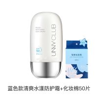 官方UNNY LOVE防晒霜防晒乳隔离清爽SPF50倍防紫外线脸部全身 蓝#清爽水漾防晒霜