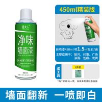 墙面一喷白自喷漆白色喷墙漆家用补墙膏白墙去污神器发霉修补翻新 [特价]450毫升自喷漆