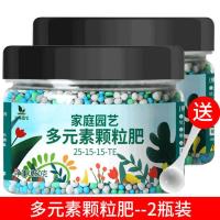 通用型多元素颗粒缓释肥花肥盆栽绿植物花卉多肉通用氮磷钾复合肥 260克多元素颗粒肥[两瓶装]