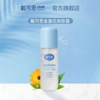 戴可思液体爽身露婴儿爽身粉痱子粉新生婴幼儿专用天然桃子水 爽肤露(拍1发2)