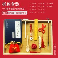 抓周用品套装周岁礼物男孩女宝宝婴儿玩具纪念品一岁生日中式抓阄 抓周12件(10件+2赠品)不含红布