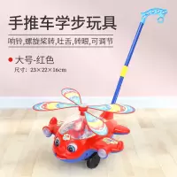 儿童推推乐玩具学步车手推车一岁宝宝玩具飞机1-3岁小推车批发 大号飞机红色[铃旋转.吐舌.可调节]