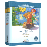 水孩子课外书彩图注音正版童话故事书小学生一二三四年级课外阅读书7-10岁儿童读物带拼音童话故事书少儿图书籍课外书新华书店
