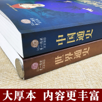 739页正版全套2本中国通史+世界通史 彩图版历史书籍中国古代史全球通史事件人物书籍时间简史中华上下五千年中学生历史青少