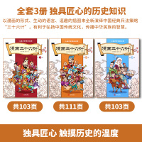 三十六计漫画版 趣读漫画36计儿童版正版全套 中学生小学生必读经典书目四五六年级课外阅读书籍历史故事书连环画孙子兵法青少