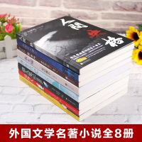 正版全套8册外国文学小说名著人间失格月亮与六便士我是猫猎人笔记局外人了不起的盖茨比浮生六记沈复书青少年日本文学书籍