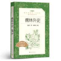 九年级上册bi读水浒传艾青诗选+简爱和儒林外史原著正版初中学生版下册 课外阅读书籍人民文学出版社名著初中生原版书籍