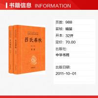 吕氏春秋 中华书局 全2册中华经典名著全本全注全译道思想为主吕不韦中国史通全本典藏 陆玖译注国学经典古典文学名著书籍新华