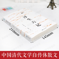 [满39-5]官方正版浮生六记沈复著名家名作清代文学扛鼎之作民国文学随笔国学典藏书系白话精校附原文书籍国学典藏书籍书