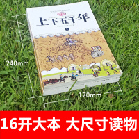 中华上下五千年青少年版正版全套4册Q漫画版小学生课外阅读书籍 二三四五六年级 6-12-15岁儿童生僻字注音写给儿童的