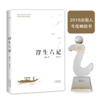新华正版 浮生六记 沈复张佳玮 中国文学 中国文学散文 天津人民出版社 果麦媒 图书籍