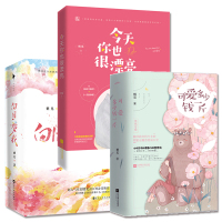 正版 今天你也很漂亮+可爱多少钱一斤全2册+白日梦我全2册 一见到你呀同作者栖见著 花火青春文学甜宠都市言情小说书籍