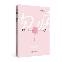 正版 吻痣1 曲小蛐新作 安徽文艺出版社 传记书籍 青春言情都市情感爱情小说 晋江文学城书籍小说别哭他那么狂 言情小说