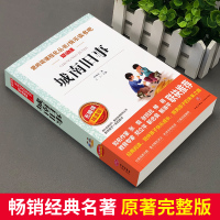城南旧事正版完整版林海音原著小学生四年级五年级六年级阅读书籍爱阅读名著课程化丛书人教版青少年课外读物天地出版社
