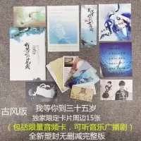 我等你到三十五岁南康白起正版无未删减浮生六记明信片书签周边 古风版+周边15张