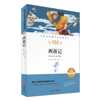 西游记 推荐名师精评思维导图版 经典儿童文学书籍7-12岁小中学初中语文课外书语文老师推荐读物三四五年级四大名著 正版