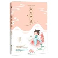 鱼香四溢 作者:抹茶曲奇 暖萌甜宠小说 言情小说 出版社:百花洲文艺出版社P