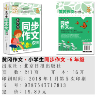 [3本18元]6年级同步作文 黄冈作文正版书籍 小学生同步作文6年级 6年级 获奖作文书六年级优秀作文 黄岗作文