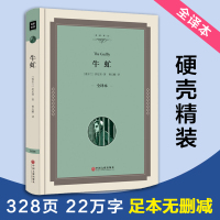 牛虻 书世界名著 原著正版牛氓文学书籍原版初中生书 牛牤 伏尼契经典长篇小说书中学生课外书jz