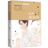 正版 我的斯诺克先生 总攻大人 青春都市言情小说书籍 甜宠暖心文小说