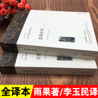 [完整版无删减]悲惨世界书正版雨果原版原著全套2册初高中必读世界十大名著之一外国经典文学小说社科书籍 书 排行榜