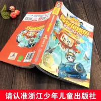 舒克贝塔传正版 郑渊洁著 舒克和贝塔全传小学生三四年级五六年级课外阅读书籍必读儿童读物8-9-10-12岁书3-6四大名