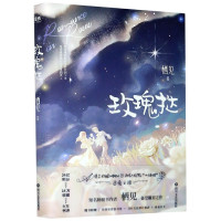 玫瑰挞 栖见继白日梦我后新作附萌萌哒套装书签+百天计划表+陈妄名卡WE-48正版Z2晋江文学城校园青春现代都市言情小说