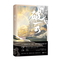 [正版]糖果袋吧唧立牌 破云3三实体书小说 淮上著 新增番外建宁男团出道记晋江青春文学悬疑侦探严峫江停书籍破云3 磨铁