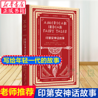 印第安神话故事 大家写给大家的经典神话书系 插图本 文学名家名著 神话故事与民间传说 未读文学家 外国名著书籍 正版