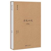 正版 浮生六记沈复古典散文散文集中国清代文学江西人民出版社