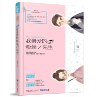 [正版]我亲爱的厨神先生+我亲爱的粉丝先生(共2册)现代都市情感爱情甜宠文艺小清新书 青春文学言情豪门二次元小说书籍