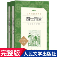 四世同堂足本上下全2册 老舍的经典作品全集原著正版 丁聪插图人民文学出版社 小学生初中生必读世界名著高中生课外阅读书籍完