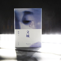 6册 余华文城 活着+兄弟许三观卖血记在细雨中呼喊人间失格月亮与六便士我是猫罗生门浮生六记 余华新书作品全集 余华文城+