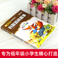 列那狐的故事二三年级正版注音版一年级小学生必读课外书老师推荐阅读经典书目儿童文学书经典故事世界名著书籍北京教育出版社