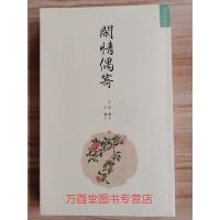 [故宫版]闲情偶寄 另荐 陶庵梦忆 嫏嬛文集 西湖梦寻 浮生六记 徐霞客游记 媚幽阁文娱 帝京景物略 袁中郎随笔 板桥杂