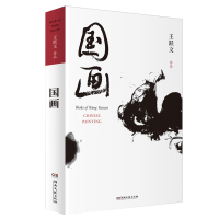正版 国画(王跃文作品典藏版)官场小说书籍揭秘当今社会官员生活官场百态图续大清相国之后又一经典中国现当代经典中国文学名著