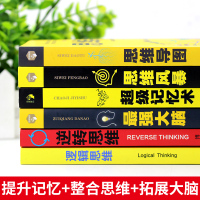 超强大脑全套6册 思维导图 思维风暴大全集逆转思维正版超级记忆术锻炼最强大脑逆向逻辑训练的书籍书初中生清华大学出版社