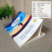 假如给我三天光明书正版原著无删减海伦凯勒经典世界名著外国文学小说四五年级小学生版初中版课外阅读必读书籍光明日报出版社ys