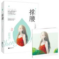 正版 撑腰 不止是颗菜 飞言情甜宠小说魅丽文化图书新书pk有情可圆都市情感 校园青春文学书籍 爱情甜文小说 娱乐圈甜宠小