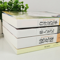 完整版无删减赠考点全4册 白洋淀纪事 湘行散记 猎人笔记 镜花缘 原著正版初中学生课外阅读书籍名师导读批注