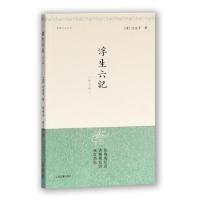 浮生六记{外三种}(明清小品丛刊) 正版