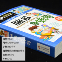 脑筋急转弯6-12岁小学生二三年级猜谜语大全书正版儿童益智游戏书7-9-10岁智力开发逻辑思维训练书籍四五六年级课外阅读